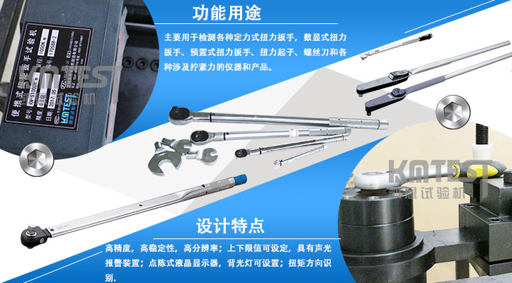 KN扳手扭矩检定试验机特点与用途