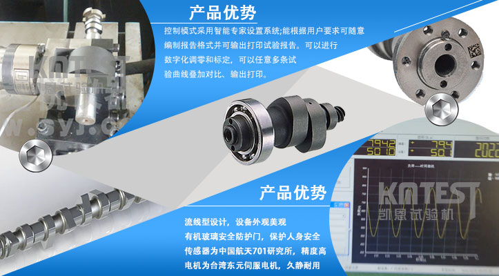 凸轮轴扭转试验机产品优势